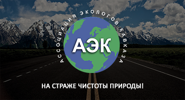 Экология